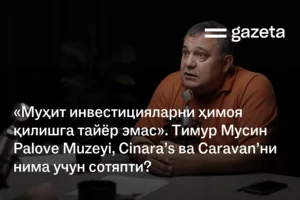 «Муҳит инвестицияларни ҳимоя қилишга тайёр эмас». Тимур Мусин Palove Muzeyi, Cinara’s ва Caravan’ни нима учун сотяпти?