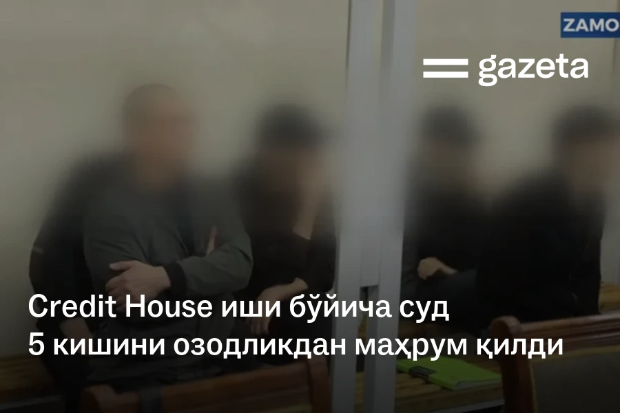 Credit House иши бўйича суд 5 кишини озодликдан маҳрум қилди