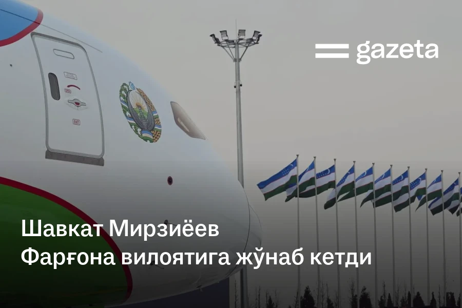 Шавкат Мирзиёев Фарғона вилоятига жўнаб кетди
