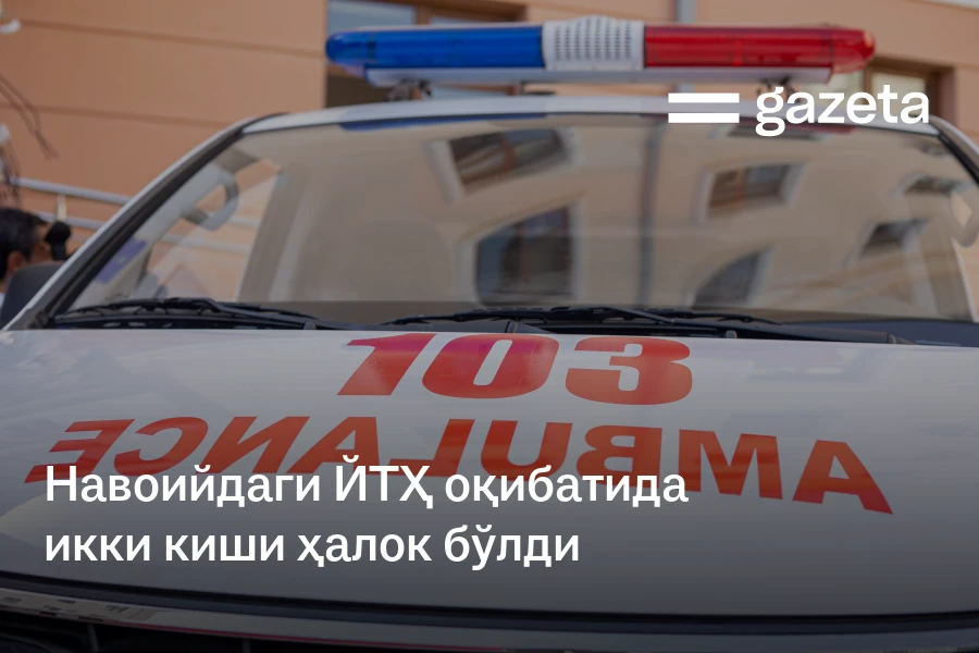 Навоийдаги ЙТҲ оқибатида икки киши ҳалок бўлди