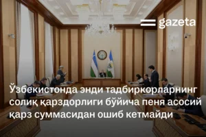 Ўзбекистонда энди тадбиркорларнинг солиқ қарздорлиги бўйича пеня асосий қарз суммасидан ошиб кетмайди